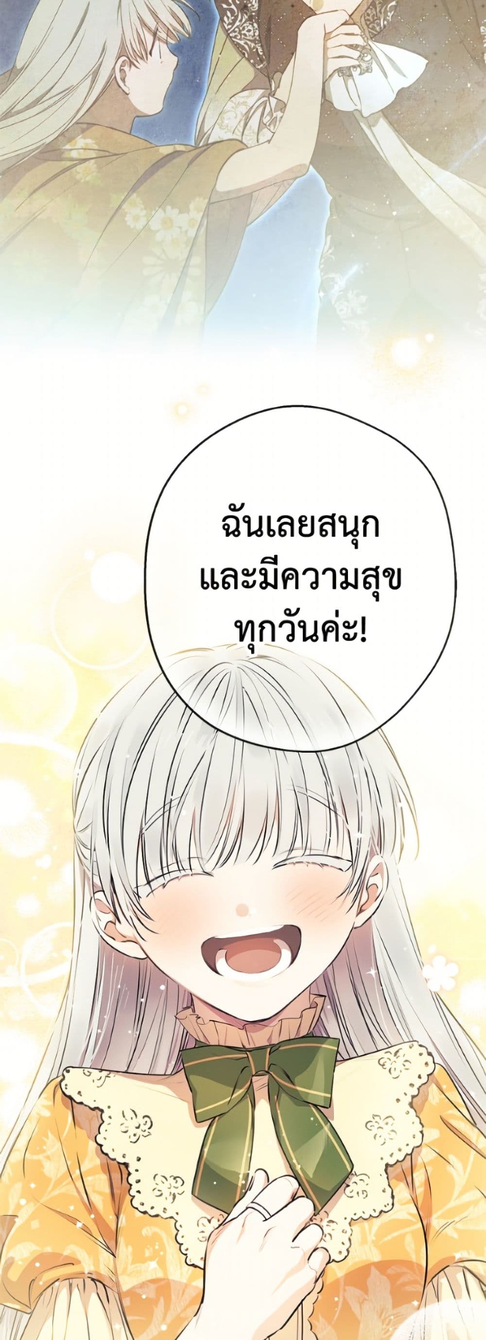 The Strongest Characters in the World are Obsessed With Me page 31