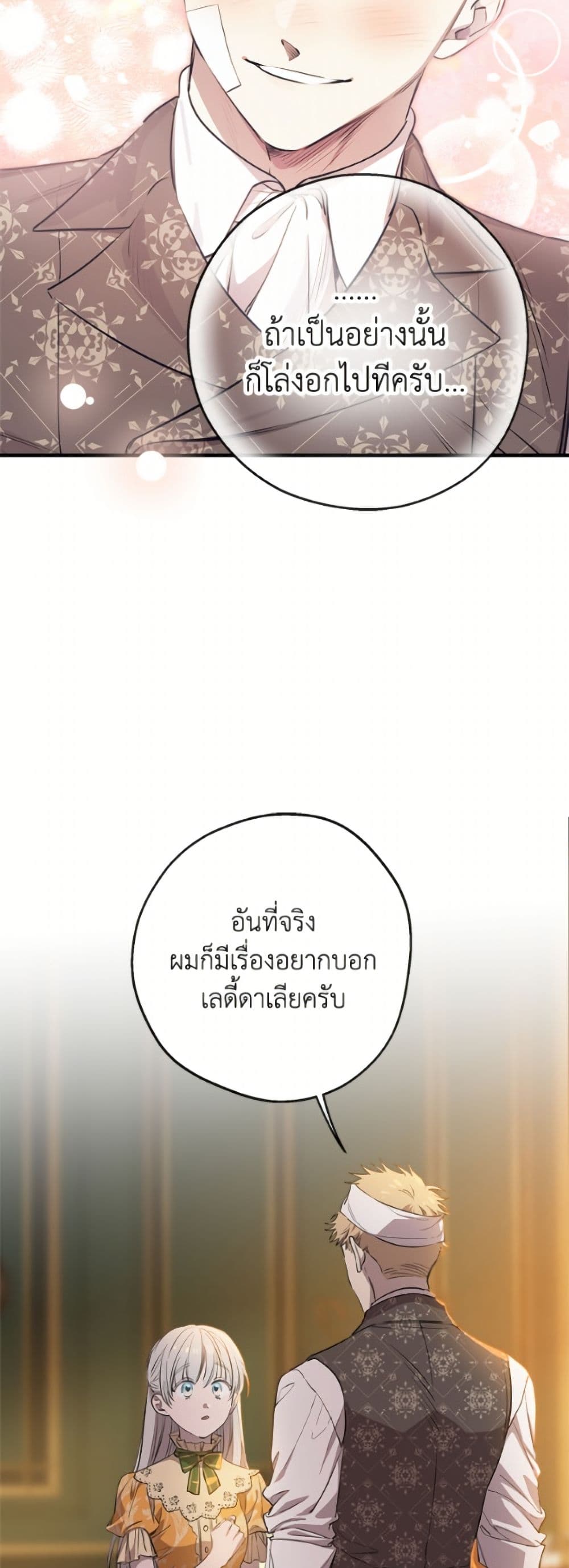 The Strongest Characters in the World are Obsessed With Me page 33