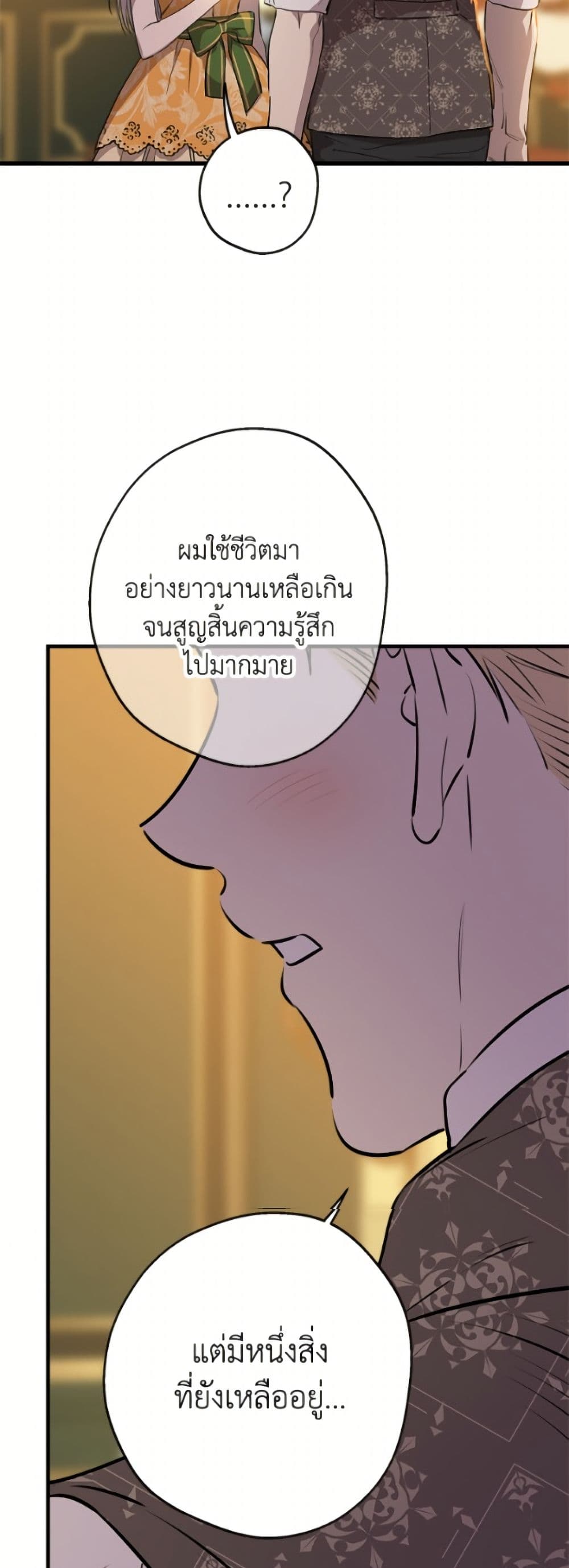 The Strongest Characters in the World are Obsessed With Me page 34