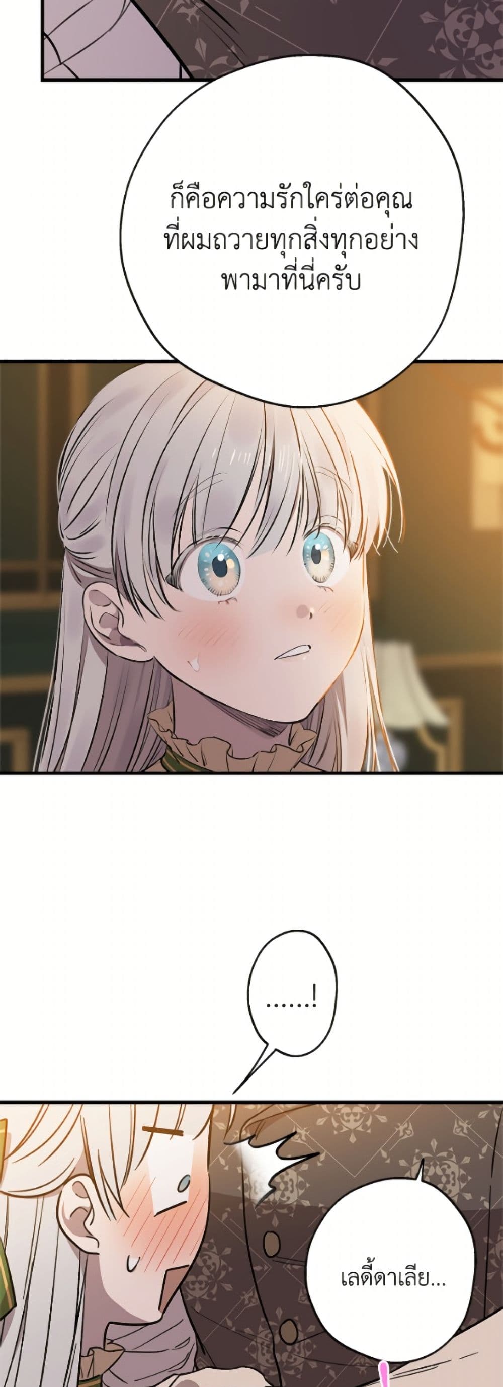 The Strongest Characters in the World are Obsessed With Me page 35