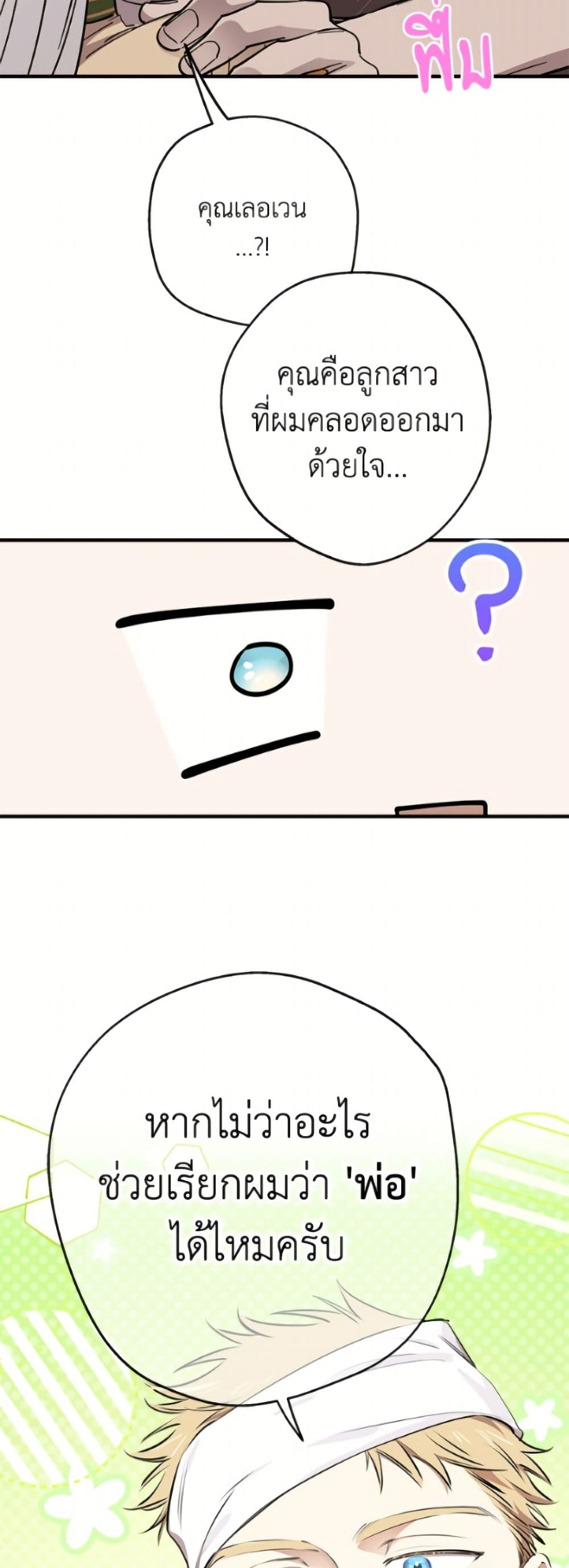 The Strongest Characters in the World are Obsessed With Me page 36