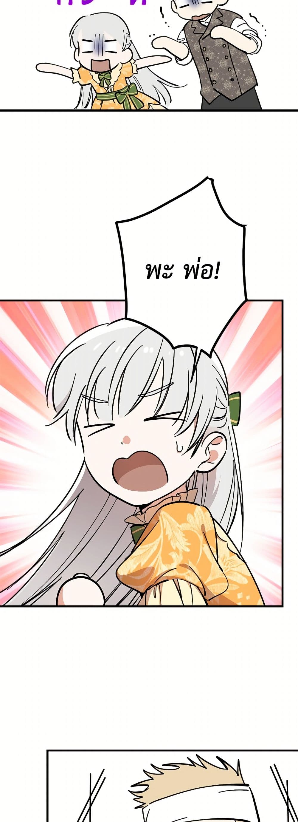 The Strongest Characters in the World are Obsessed With Me page 40