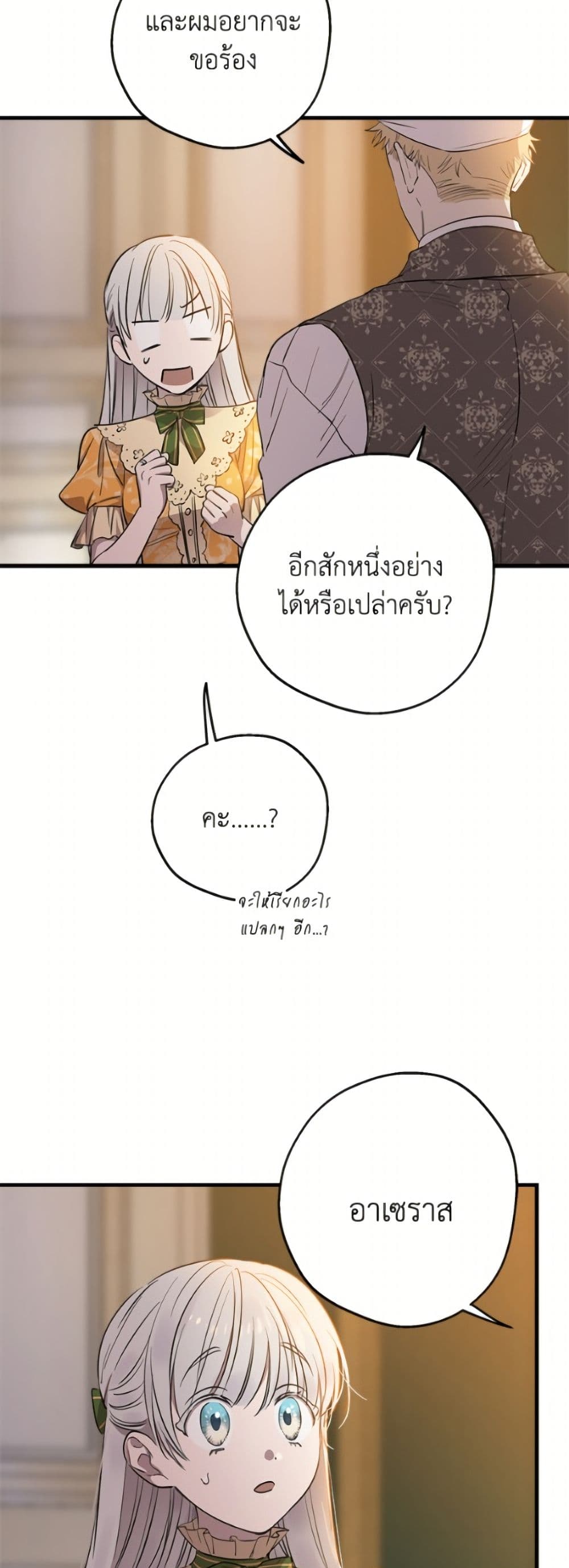 The Strongest Characters in the World are Obsessed With Me page 42