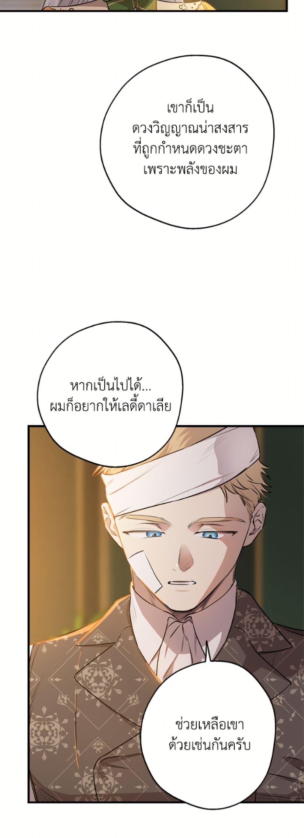The Strongest Characters in the World are Obsessed With Me page 43