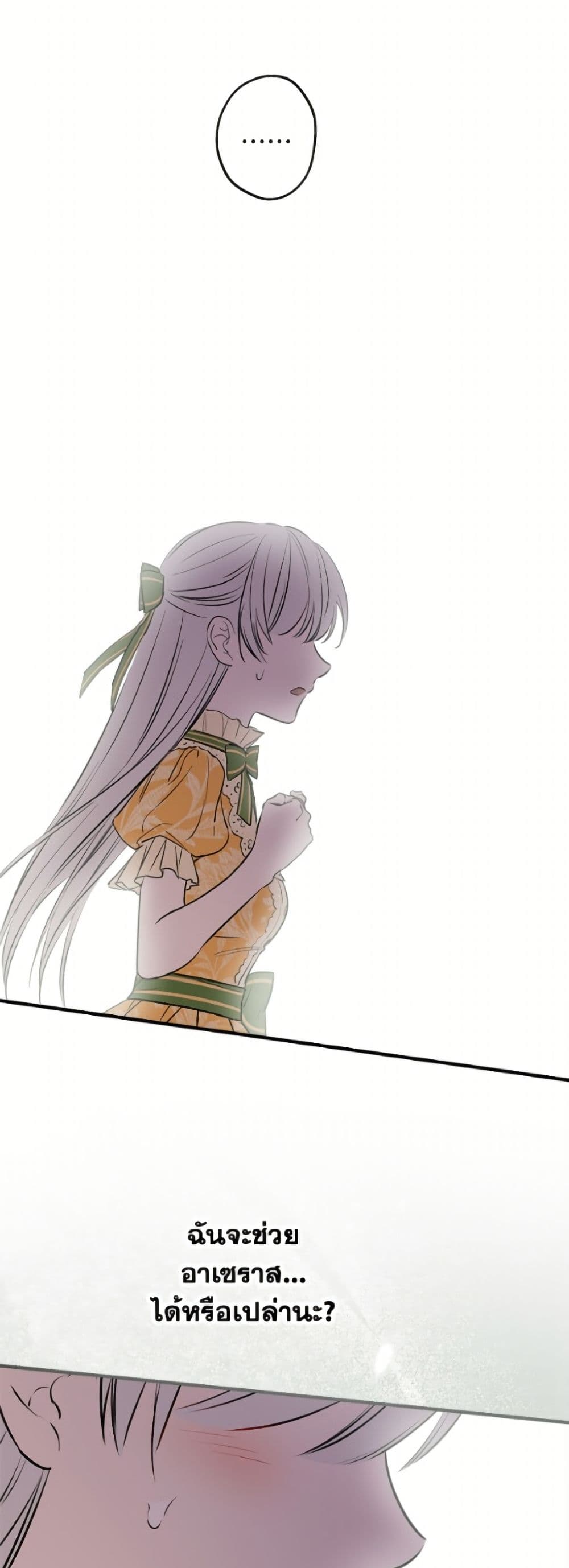 The Strongest Characters in the World are Obsessed With Me page 44