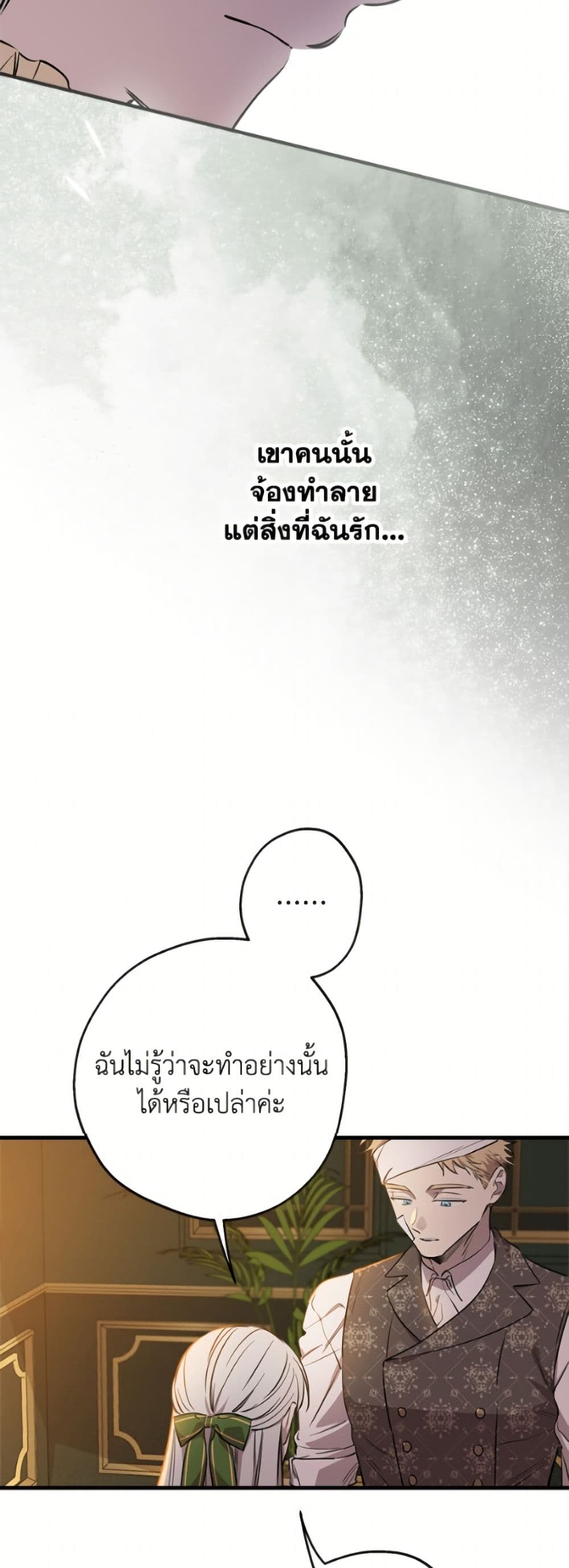 The Strongest Characters in the World are Obsessed With Me page 45