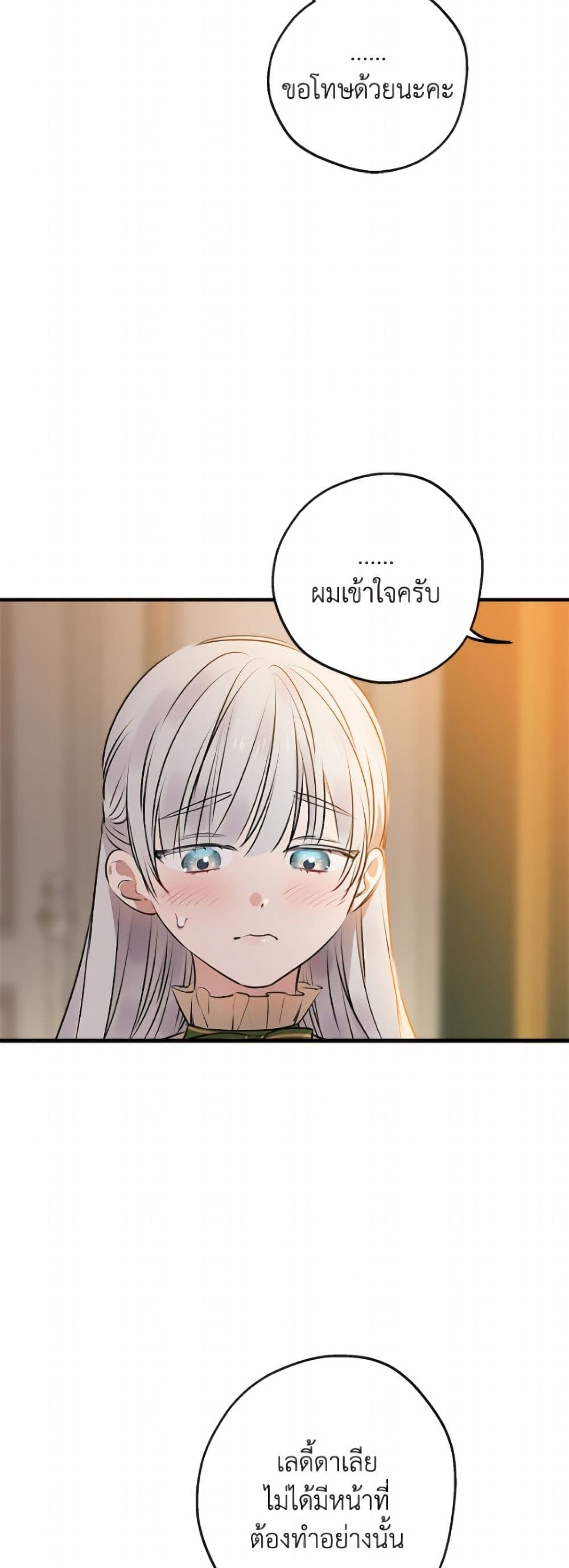 The Strongest Characters in the World are Obsessed With Me page 46