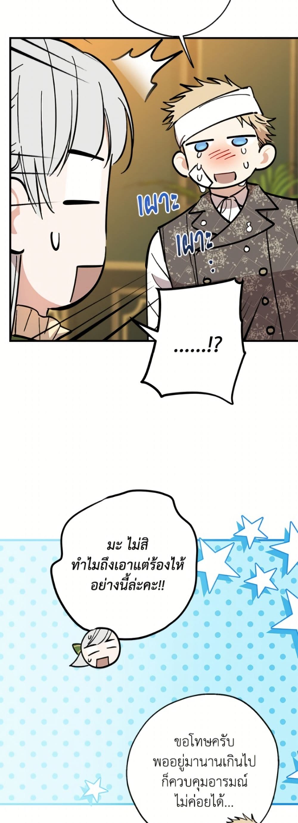 The Strongest Characters in the World are Obsessed With Me page 47