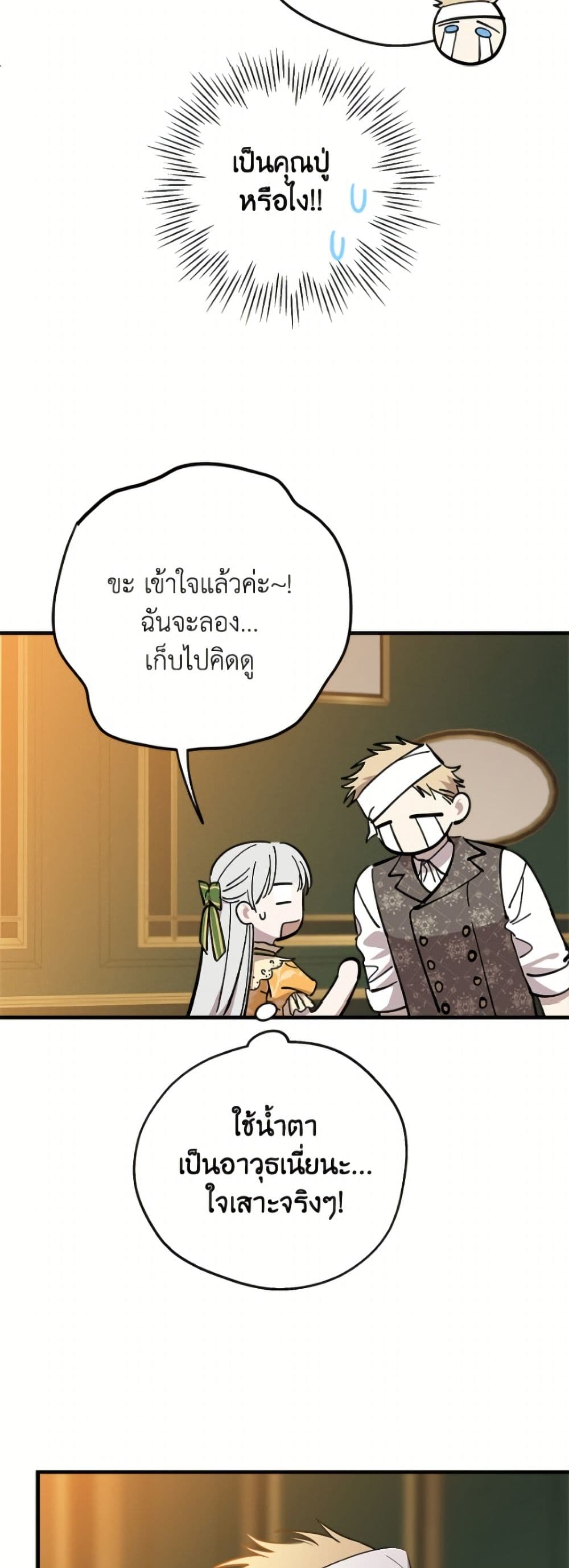 The Strongest Characters in the World are Obsessed With Me page 48