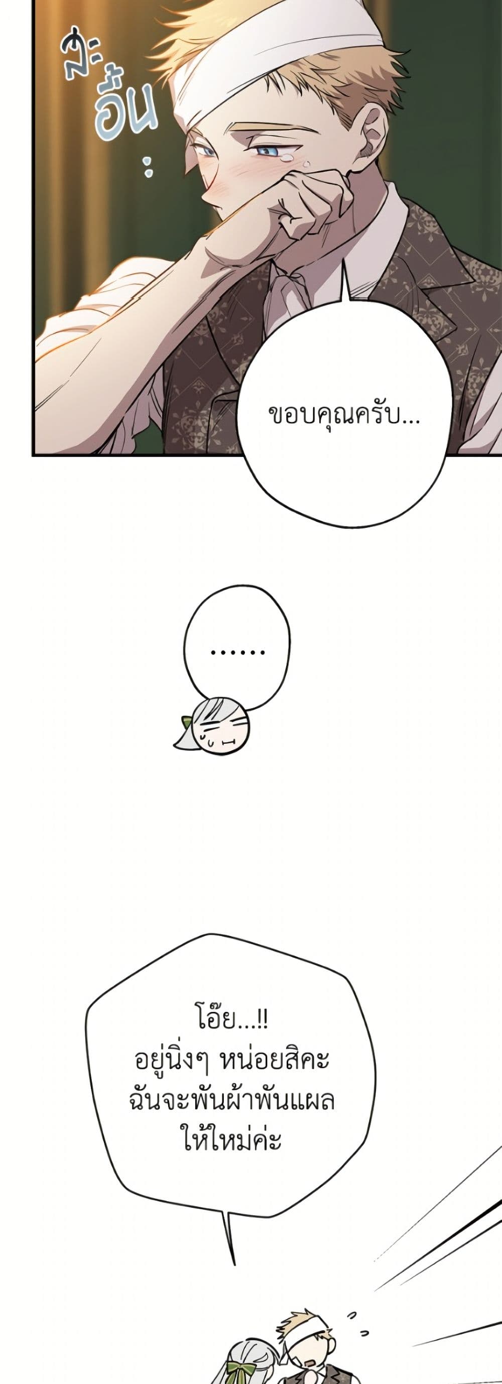 The Strongest Characters in the World are Obsessed With Me page 49