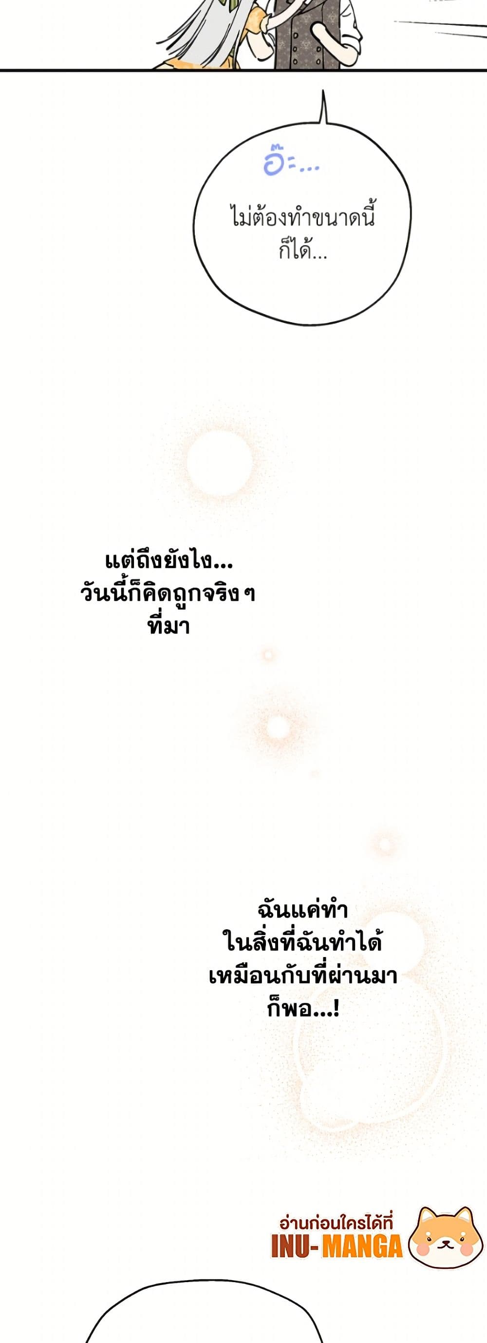 The Strongest Characters in the World are Obsessed With Me page 50