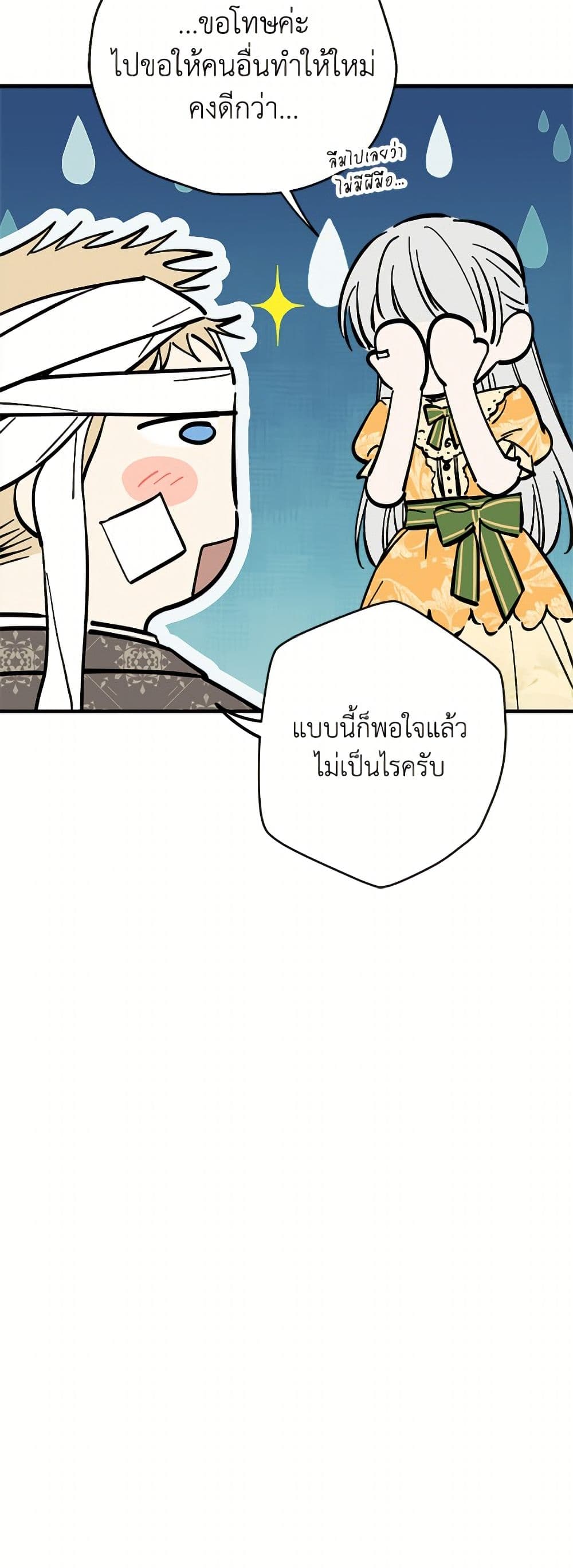 The Strongest Characters in the World are Obsessed With Me page 51