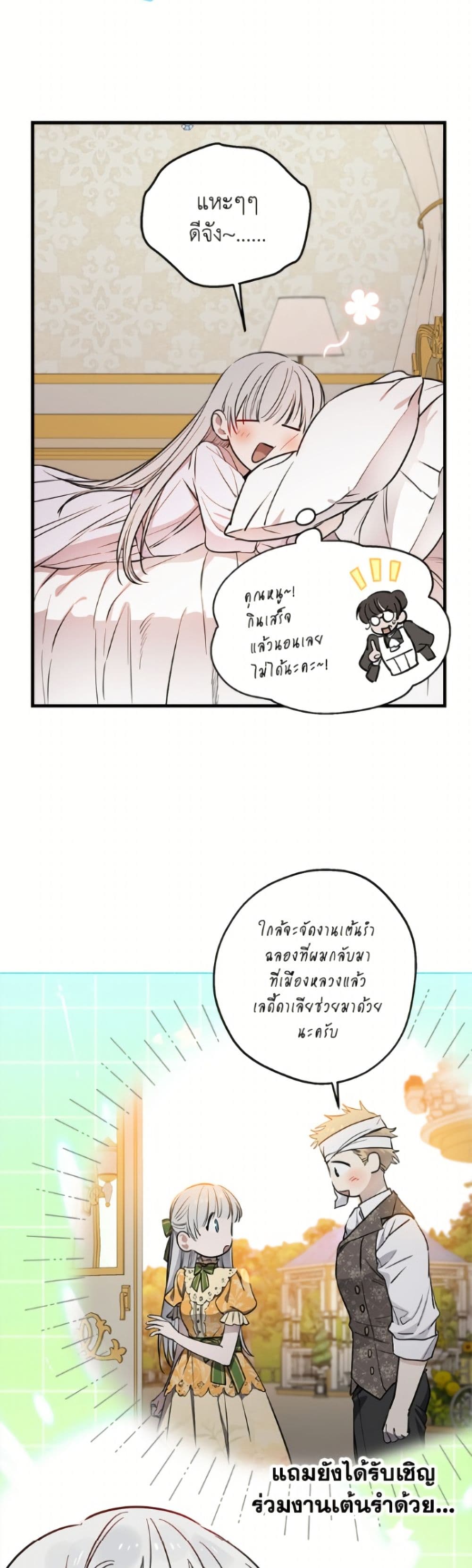 The Strongest Characters in the World are Obsessed With Me page 3