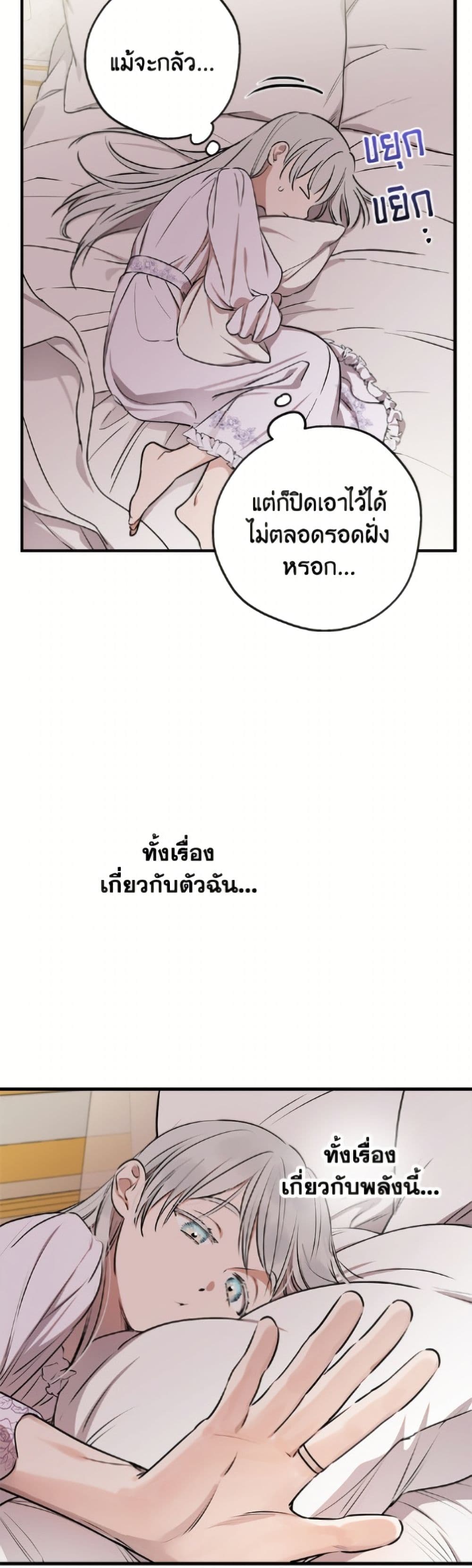 The Strongest Characters in the World are Obsessed With Me page 7