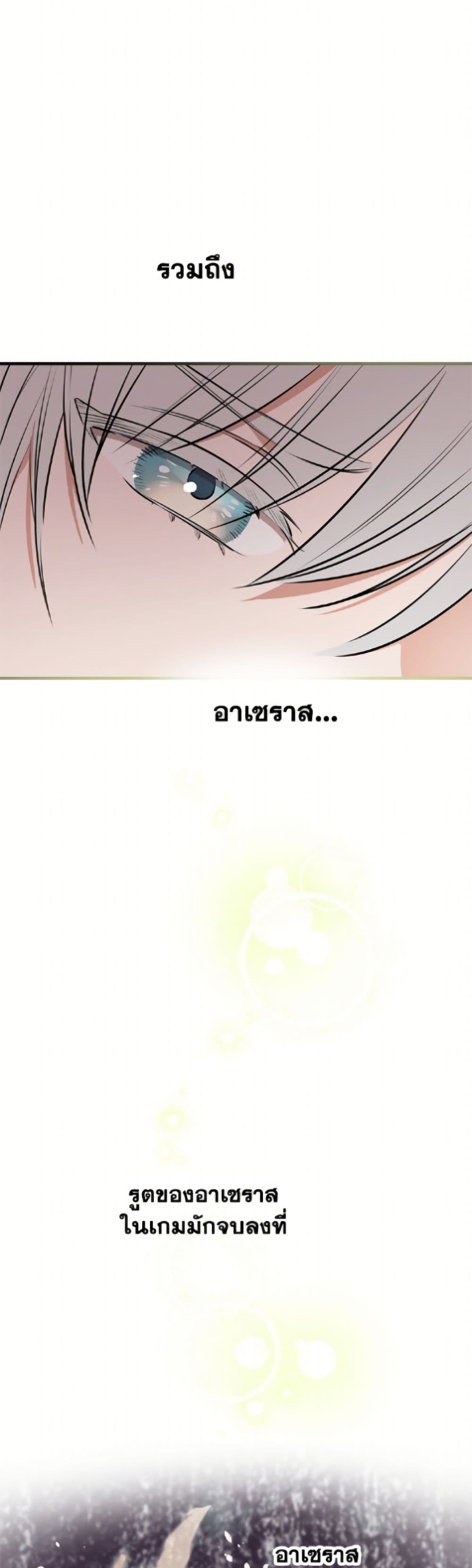 The Strongest Characters in the World are Obsessed With Me page 8