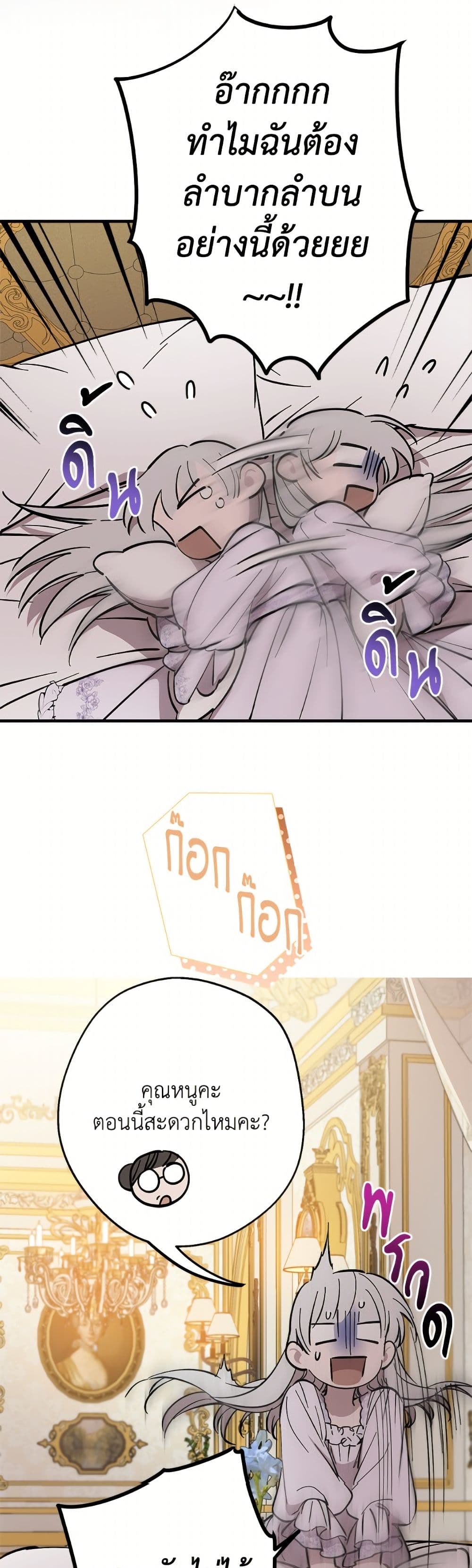 The Strongest Characters in the World are Obsessed With Me page 12