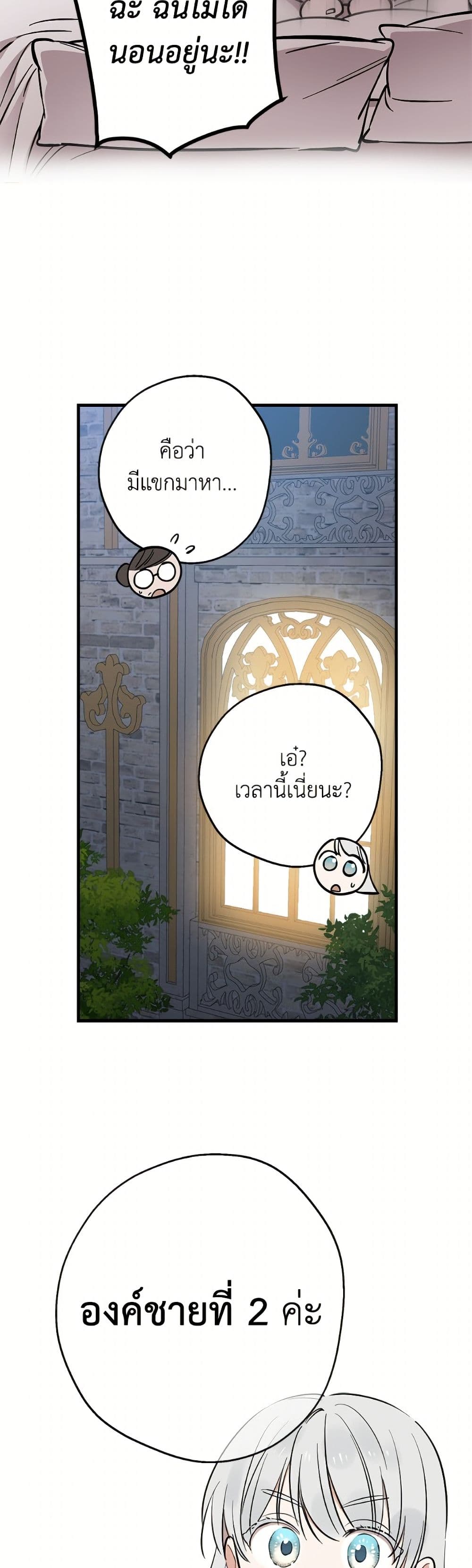 The Strongest Characters in the World are Obsessed With Me page 13