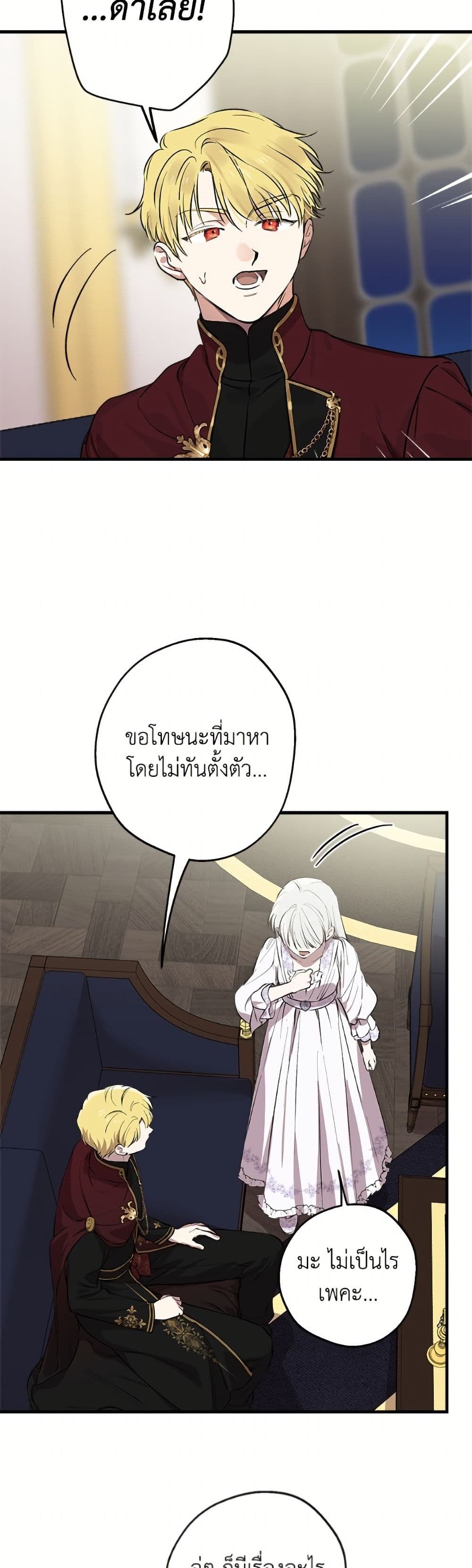 The Strongest Characters in the World are Obsessed With Me page 15