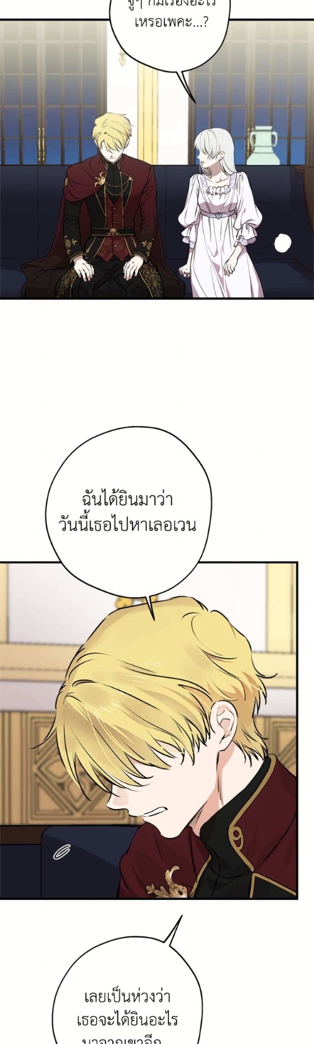 The Strongest Characters in the World are Obsessed With Me page 16