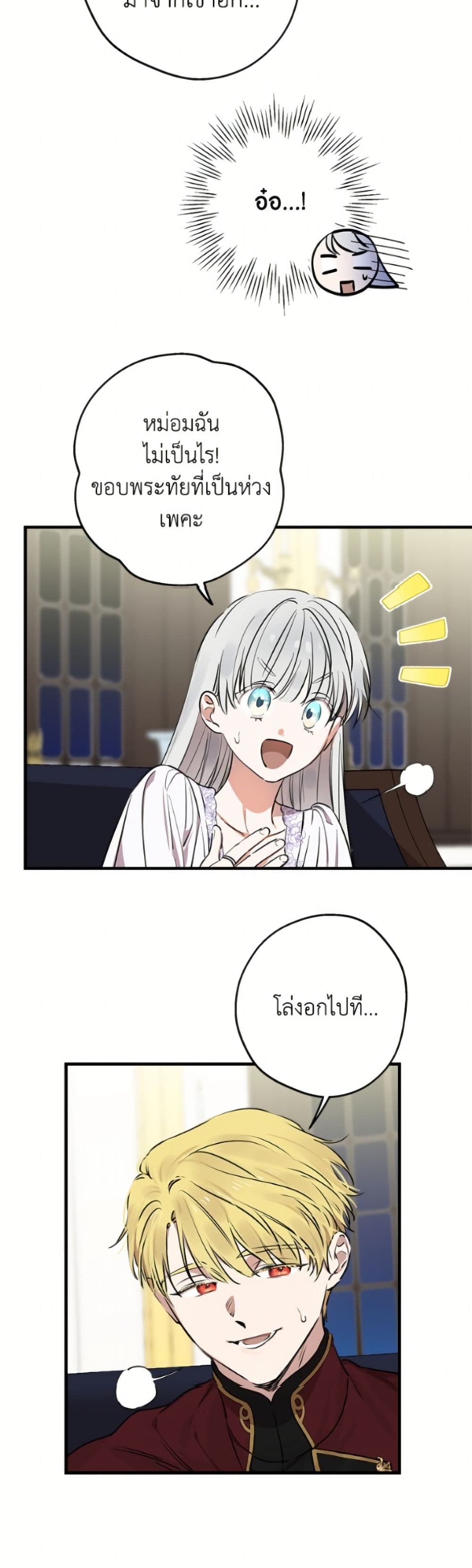 The Strongest Characters in the World are Obsessed With Me page 17