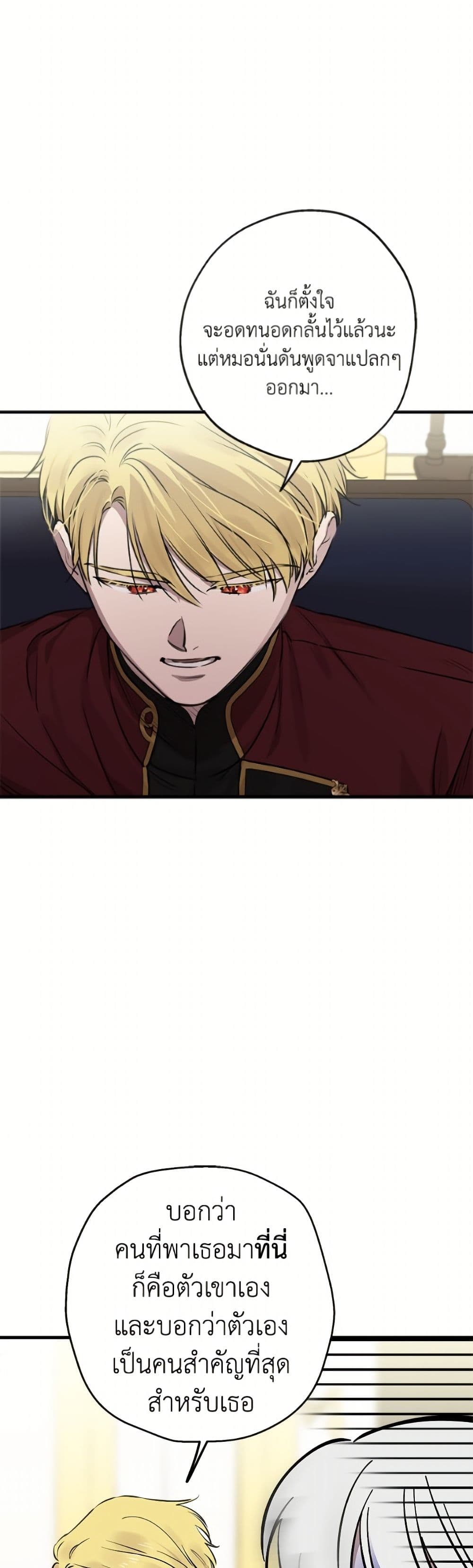 The Strongest Characters in the World are Obsessed With Me page 19