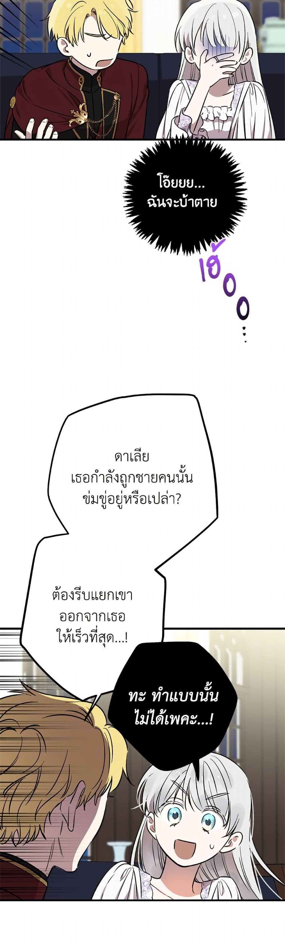 The Strongest Characters in the World are Obsessed With Me page 21