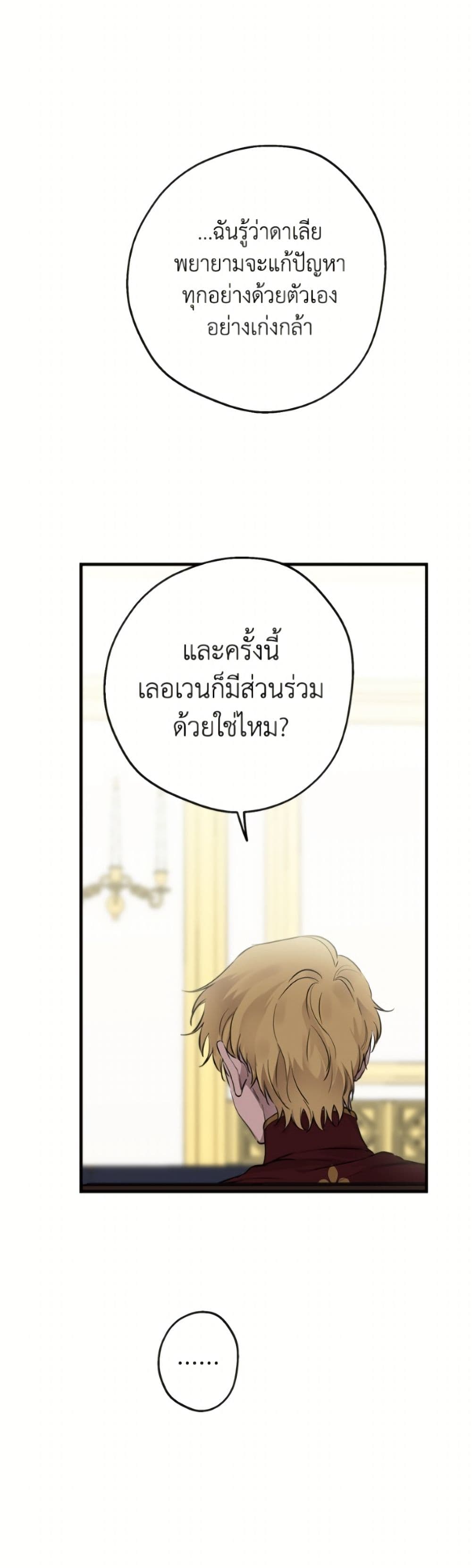 The Strongest Characters in the World are Obsessed With Me page 23