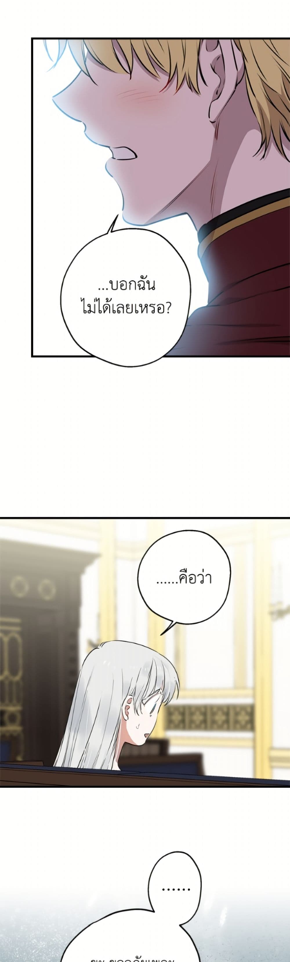 The Strongest Characters in the World are Obsessed With Me page 24