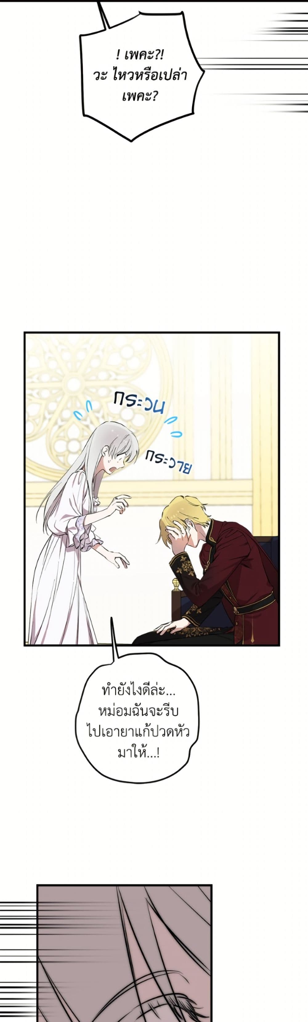 The Strongest Characters in the World are Obsessed With Me page 26