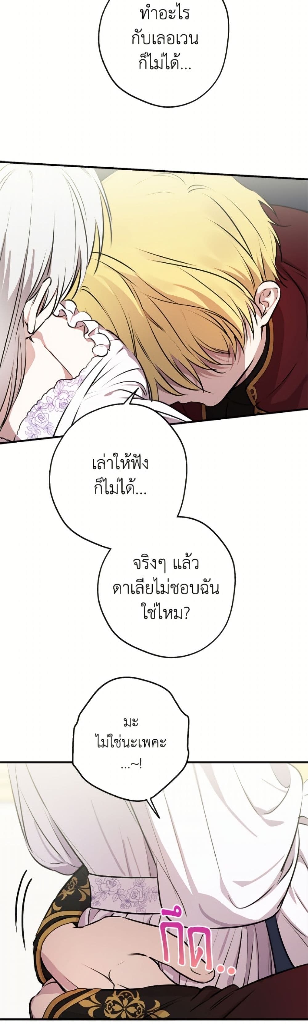 The Strongest Characters in the World are Obsessed With Me page 29