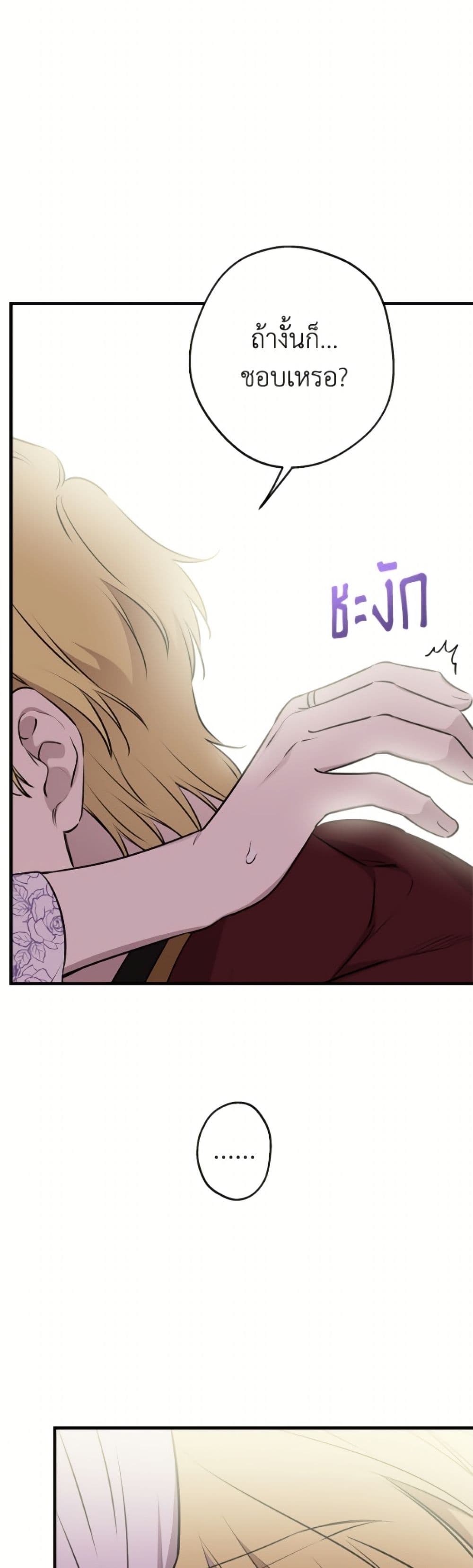 The Strongest Characters in the World are Obsessed With Me page 30