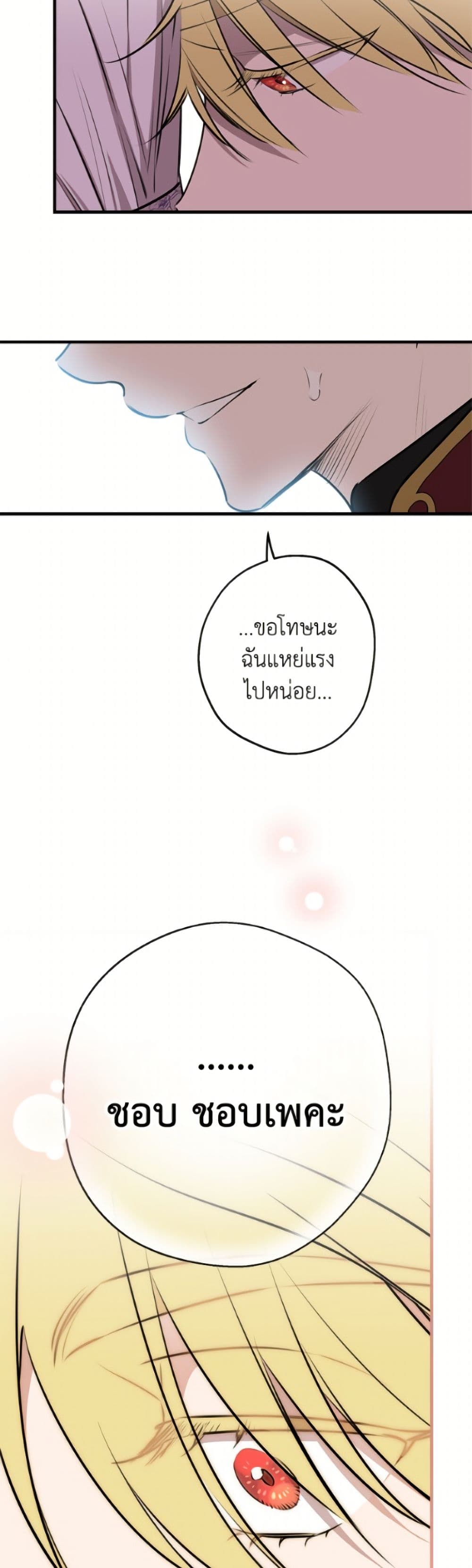 The Strongest Characters in the World are Obsessed With Me page 31