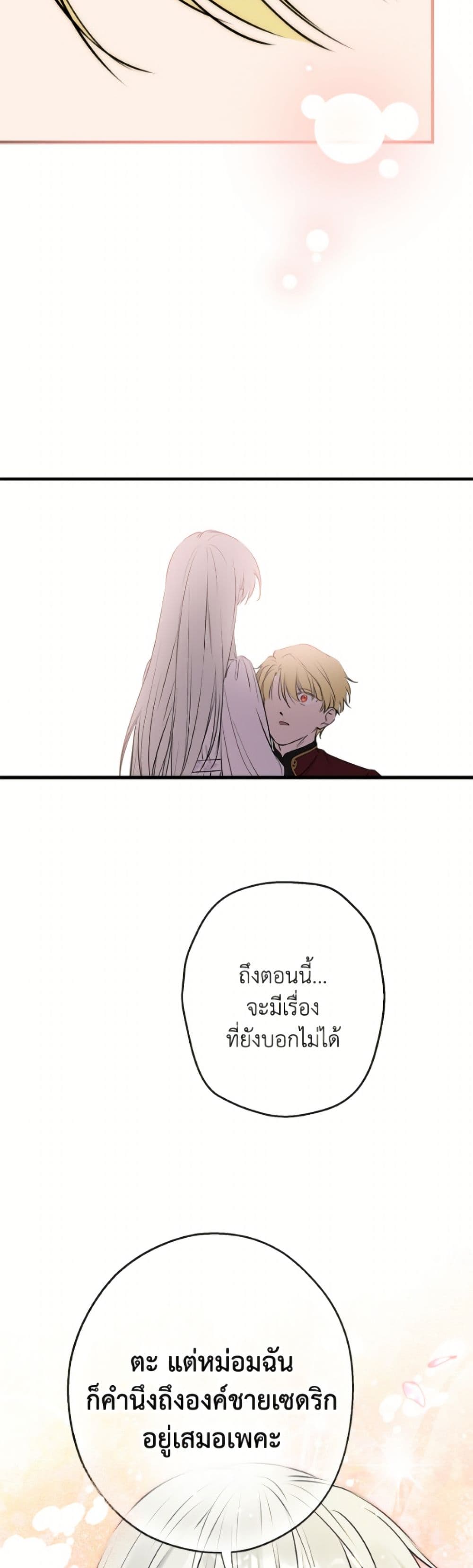 The Strongest Characters in the World are Obsessed With Me page 32