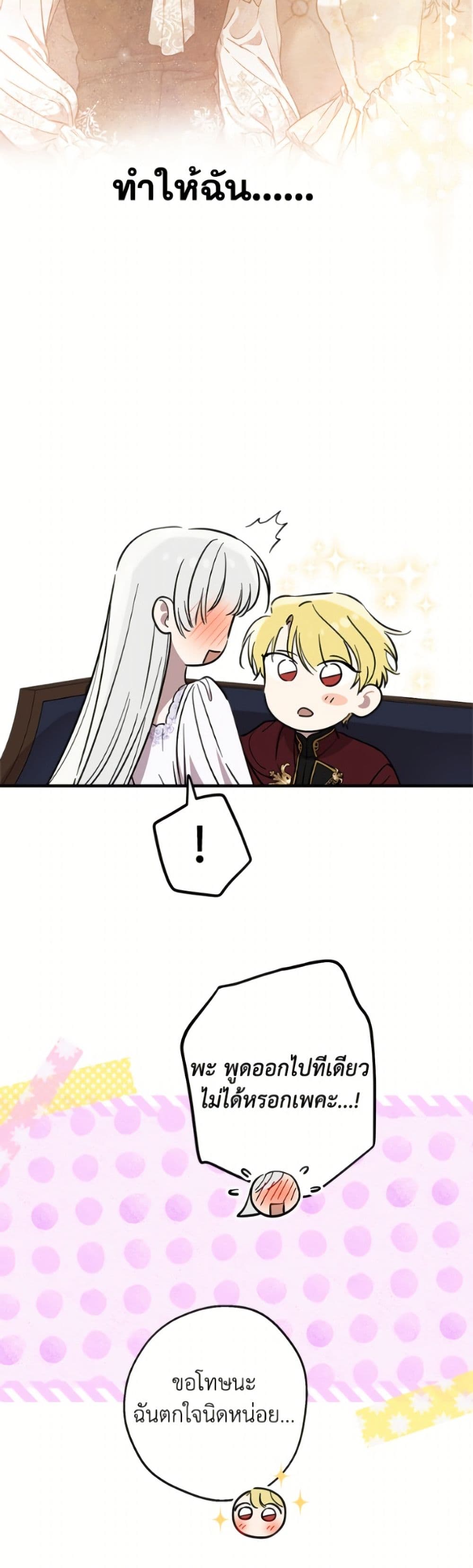 The Strongest Characters in the World are Obsessed With Me page 36