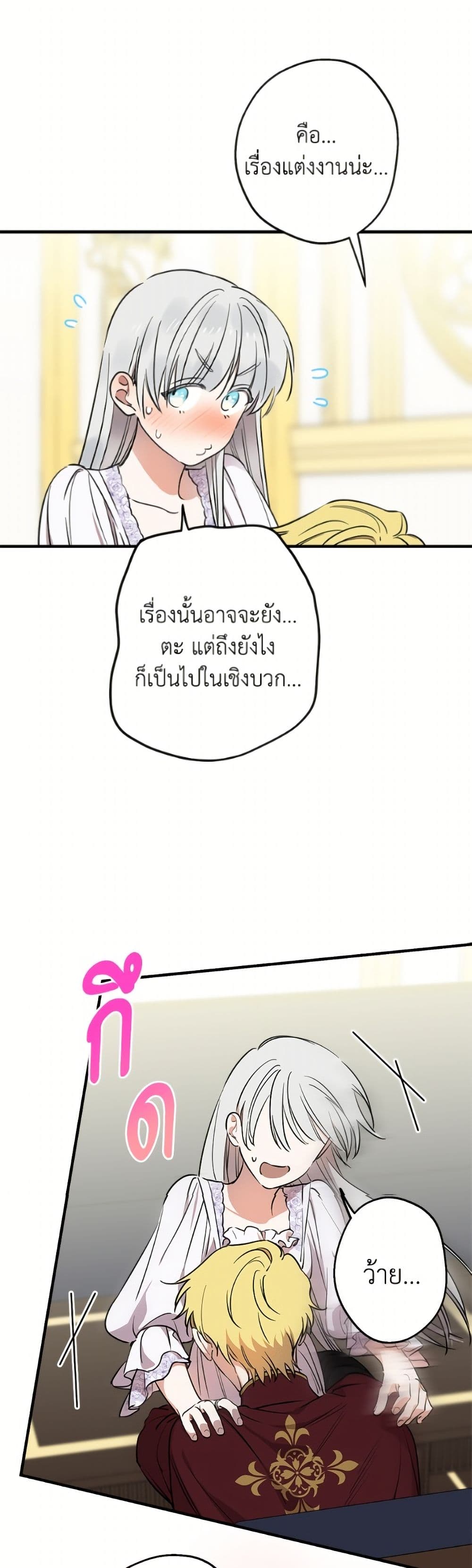 The Strongest Characters in the World are Obsessed With Me page 37