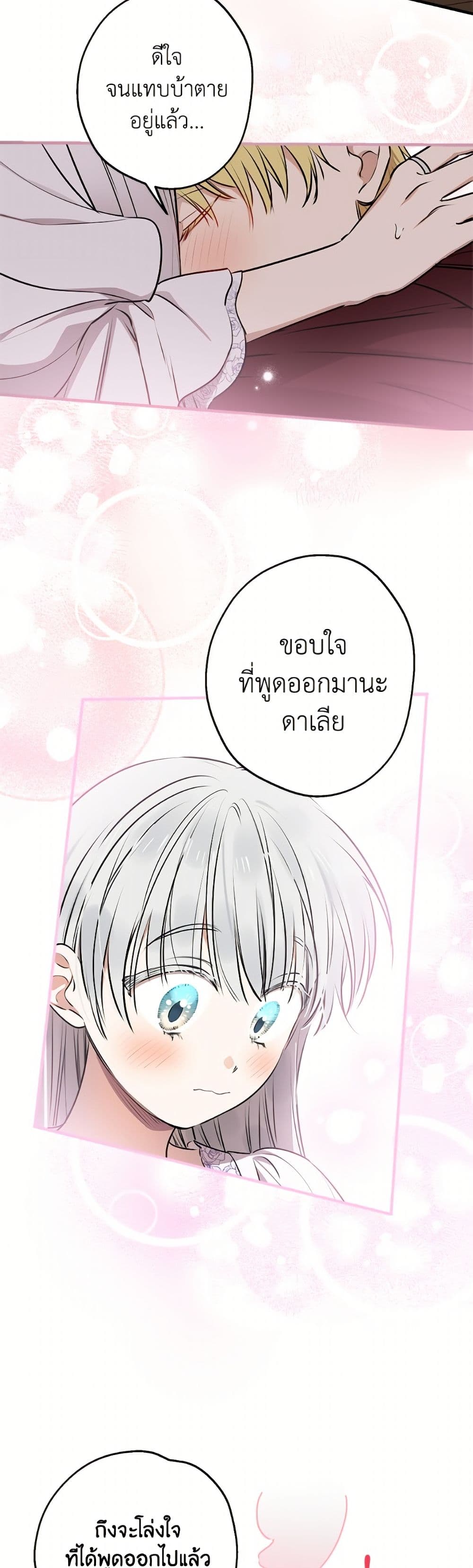 The Strongest Characters in the World are Obsessed With Me page 38