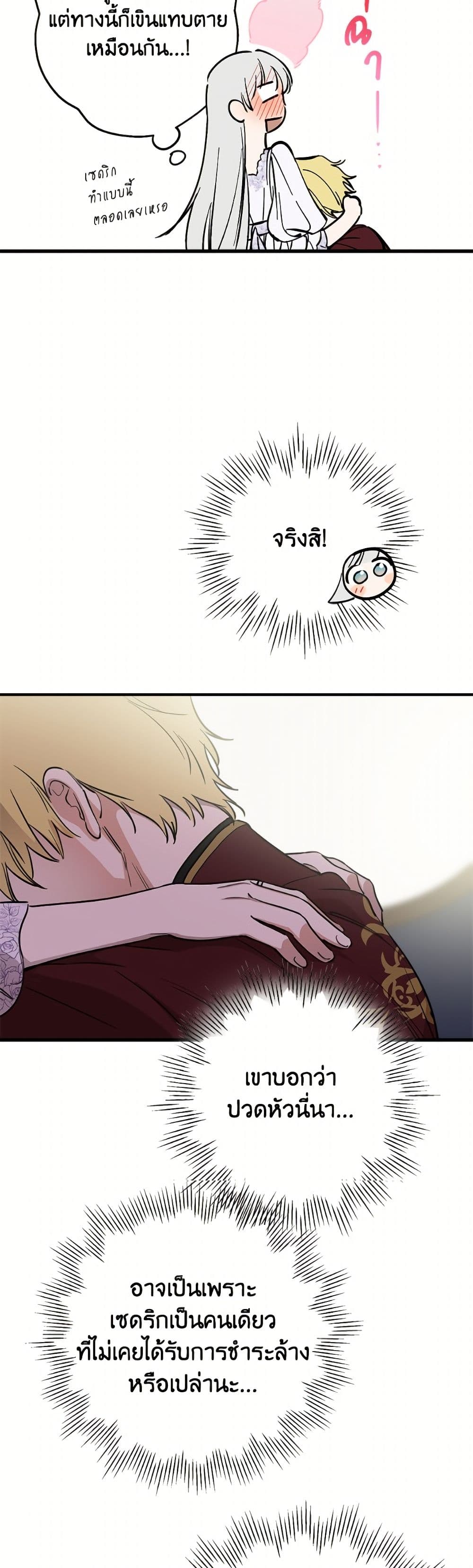 The Strongest Characters in the World are Obsessed With Me page 39