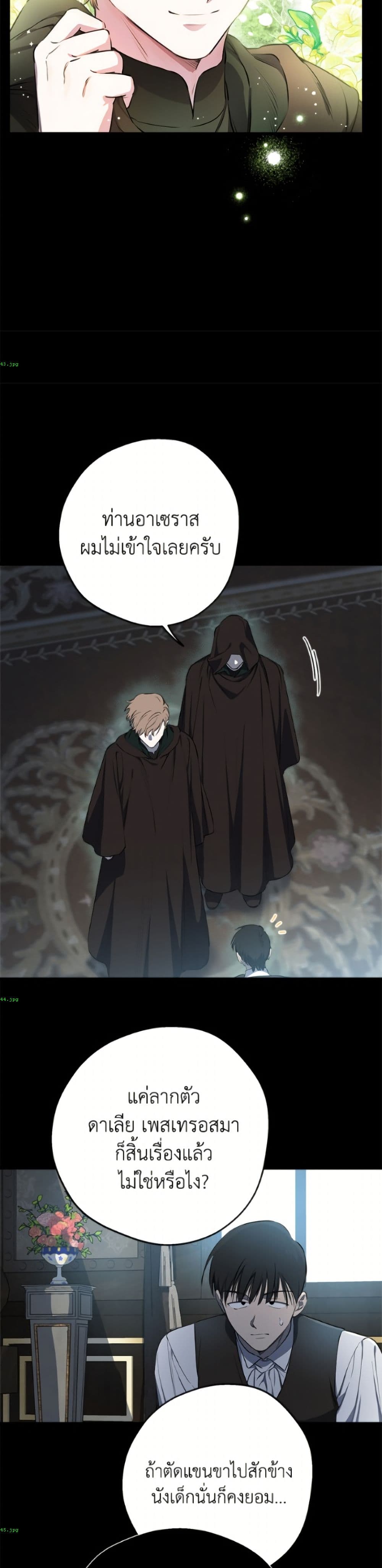 The Strongest Characters in the World are Obsessed With Me page 17