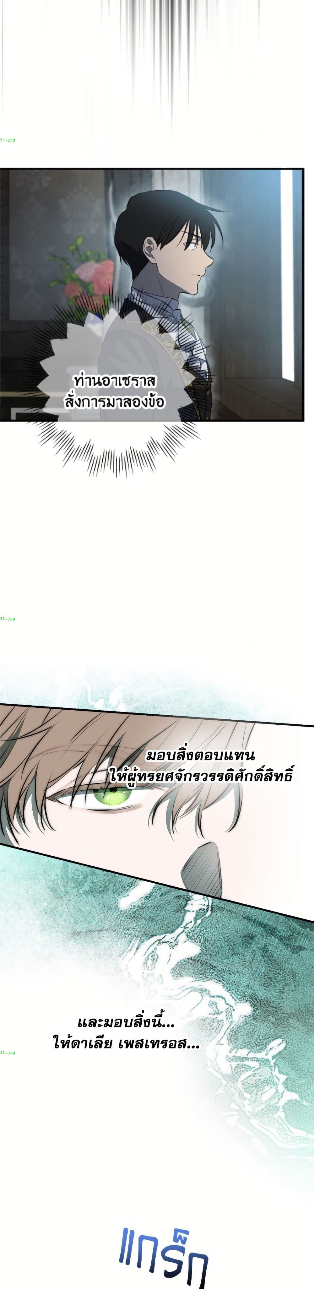 The Strongest Characters in the World are Obsessed With Me page 20