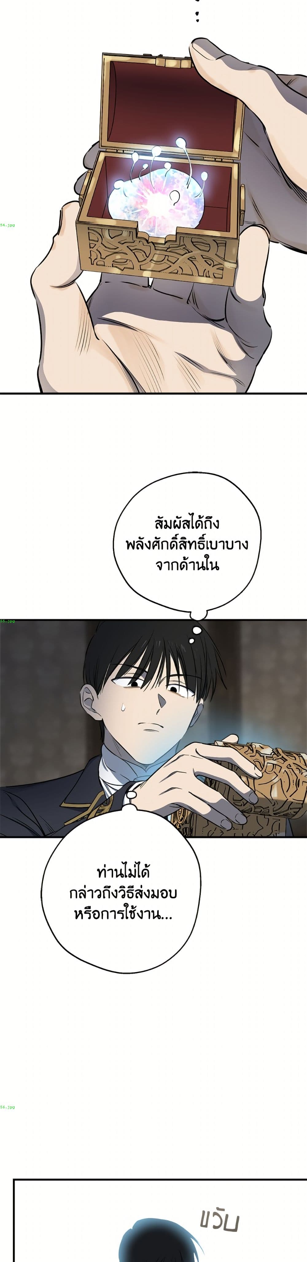The Strongest Characters in the World are Obsessed With Me page 21