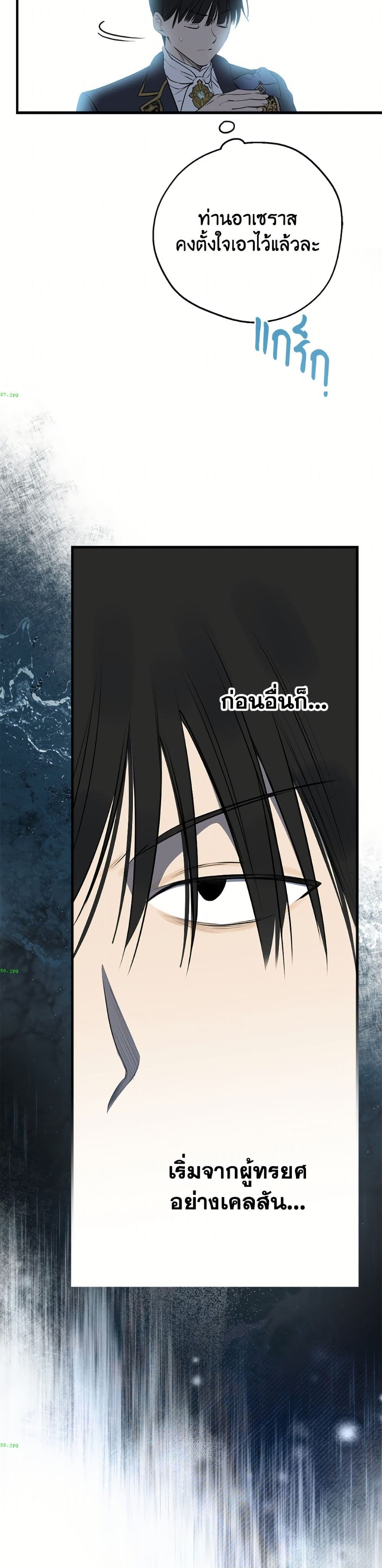 The Strongest Characters in the World are Obsessed With Me page 22