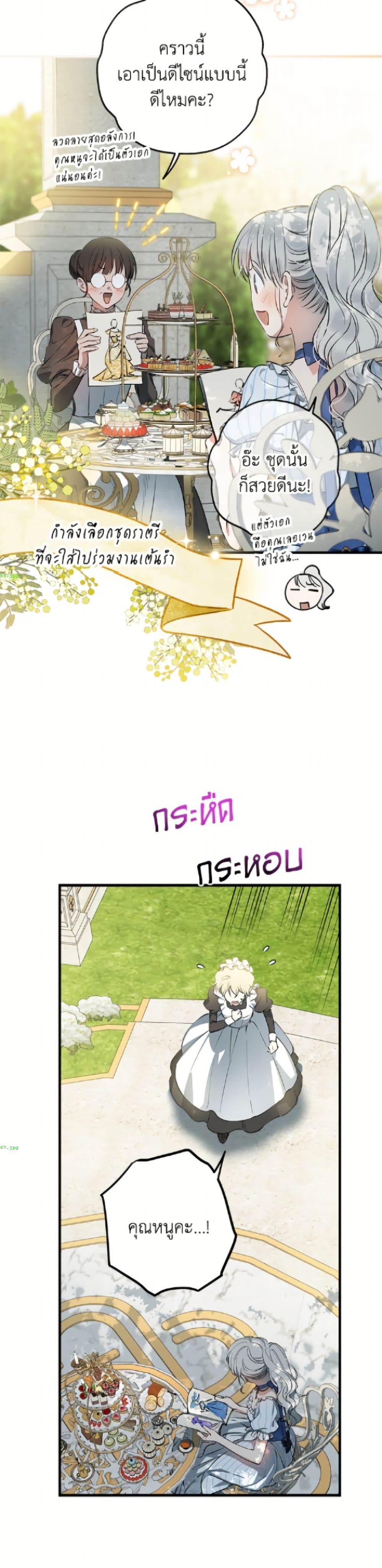 The Strongest Characters in the World are Obsessed With Me page 25