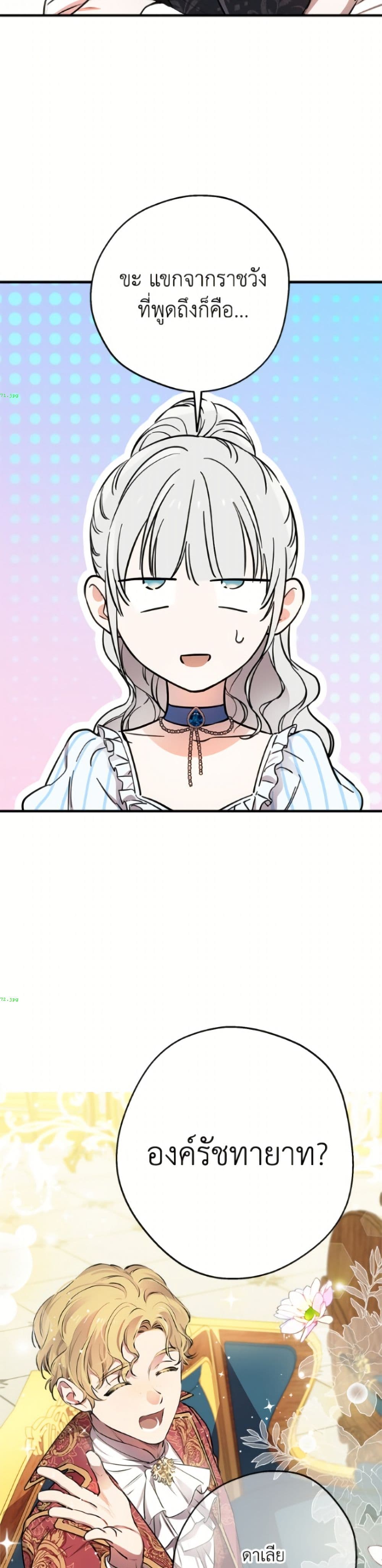 The Strongest Characters in the World are Obsessed With Me page 27