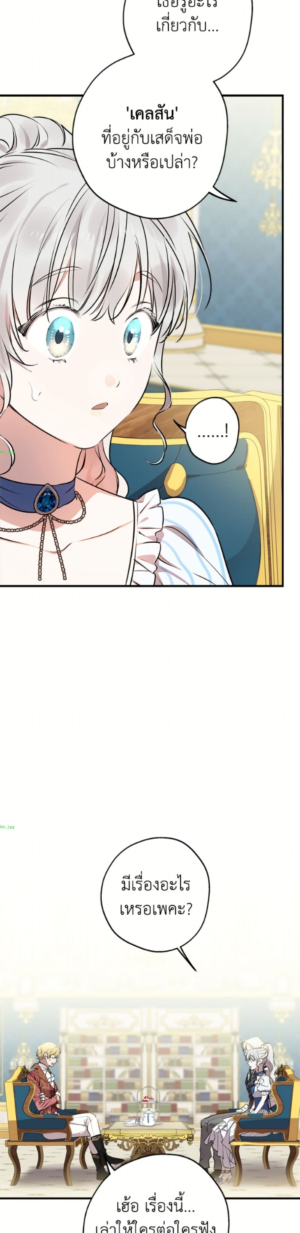 The Strongest Characters in the World are Obsessed With Me page 32