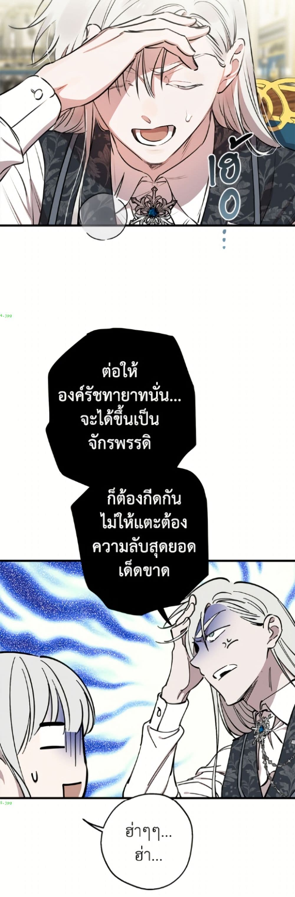 The Strongest Characters in the World are Obsessed With Me page 3
