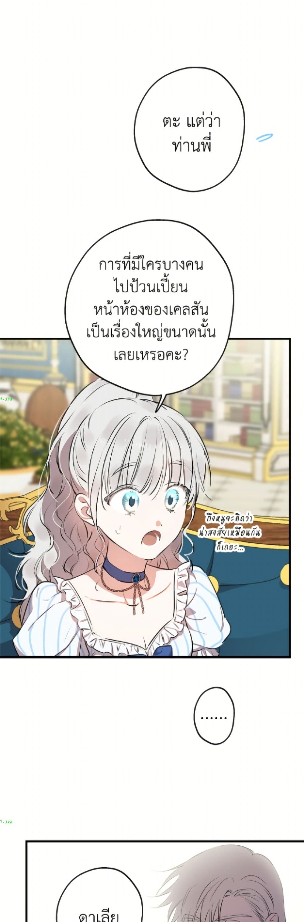 The Strongest Characters in the World are Obsessed With Me page 4