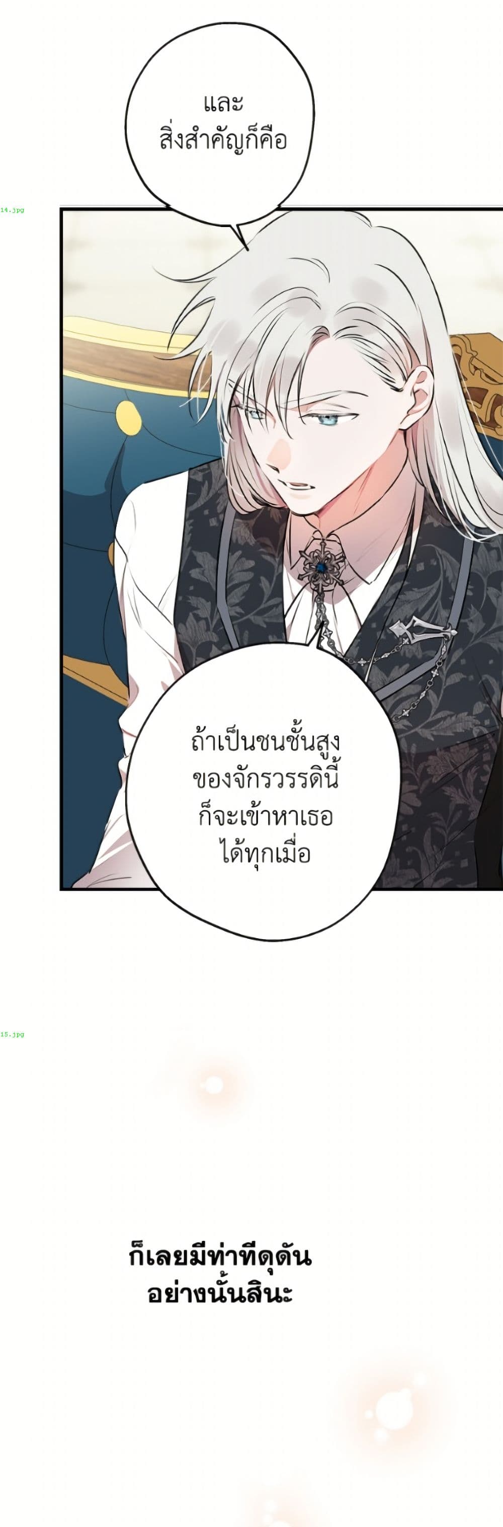 The Strongest Characters in the World are Obsessed With Me page 8