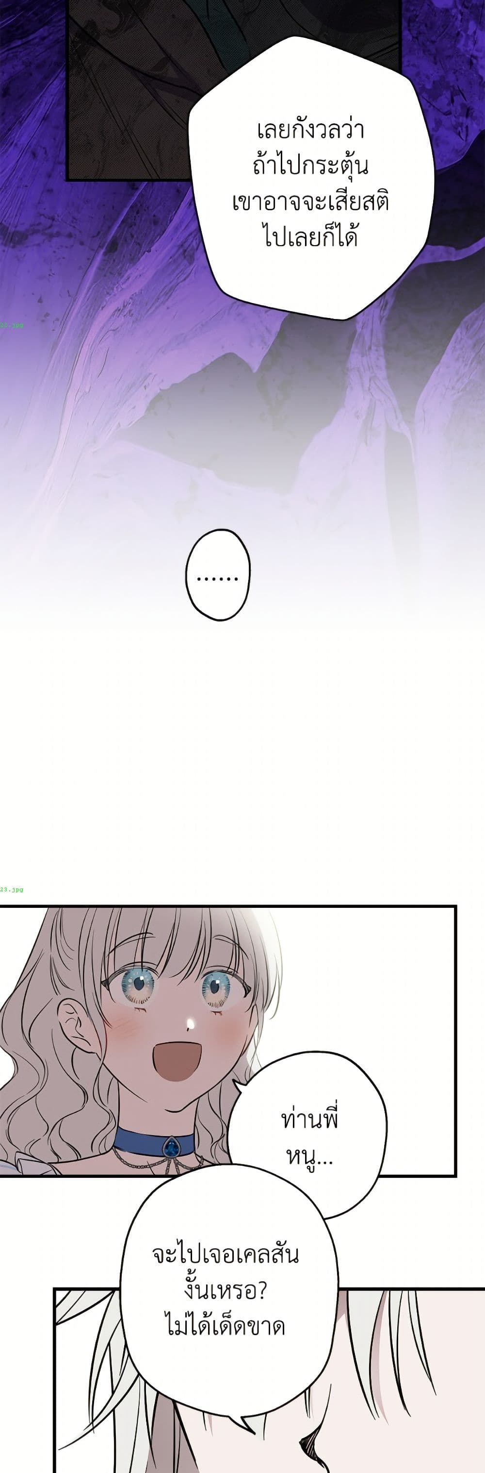 The Strongest Characters in the World are Obsessed With Me page 12