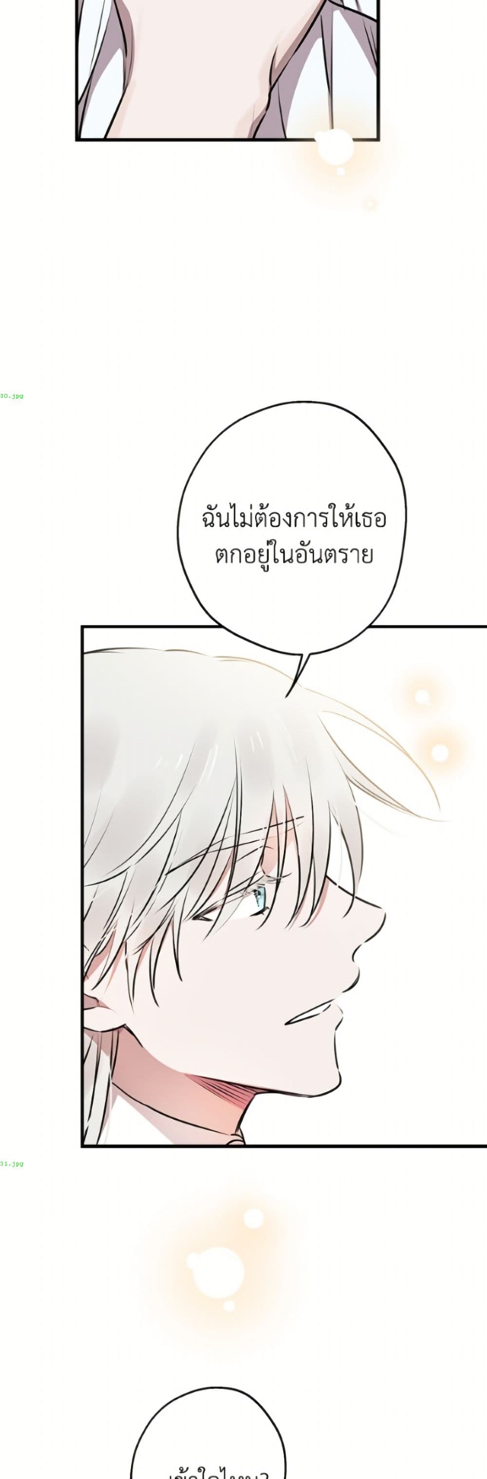 The Strongest Characters in the World are Obsessed With Me page 16