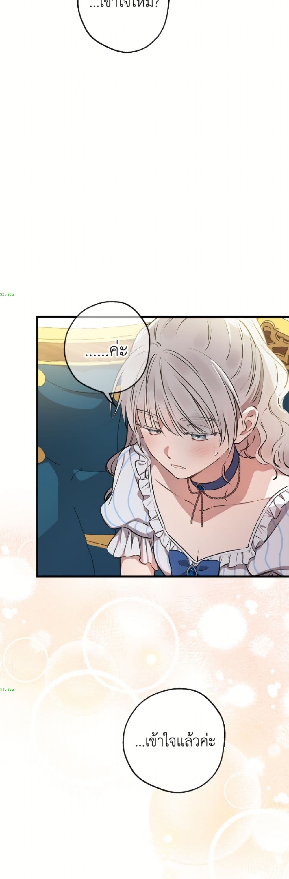 The Strongest Characters in the World are Obsessed With Me page 17